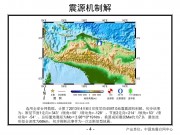 2013年04月06日印度尼西亚M7.0级地震图集_幻灯片7