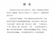 2013年04月16日伊朗、巴基斯坦交界地区7.7级地震图集_幻灯片2