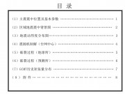 2013年04月16日伊朗、巴基斯坦交界地区7.7级地震图集_幻灯片3