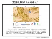 2013年04月16日伊朗、巴基斯坦交界地区7.7级地震图集_幻灯片7