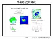2013年04月16日伊朗、巴基斯坦交界地区7.7级地震图集_幻灯片9