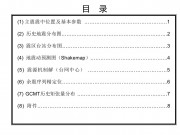2013年04月17日云南省大理白族自治州洱源县、漾濞彝族自治县交界M5.0级地震_幻灯片3