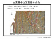 2013年04月17日云南省大理白族自治州洱源县、漾濞彝族自治县交界M5.0级地震_幻灯片4