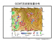 2013年04月17日云南省大理白族自治州洱源县、漾濞彝族自治县交界M5.0级地震_幻灯片10
