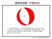 2013年04月17日云南省大理白族自治州洱源县、漾濞彝族自治县交界M5.0级地震_幻灯片14