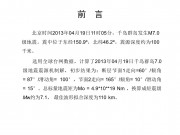2013年04月19日千岛群岛7.0级地震图集_幻灯片2