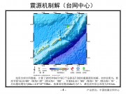 2013年04月19日千岛群岛7.0级地震图集_幻灯片7