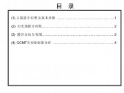 2013年04月20日四川省雅安市芦山县、宝兴县交界M5.1级地震_幻灯片3