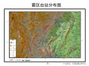 2013年04月20日四川省雅安市芦山县、宝兴县交界M5.1级地震_幻灯片6