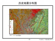 2013年04月20日四川省雅安市芦山县M7.0级地震_幻灯片8