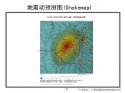 2013年04月20日四川省雅安市芦山县M7.0级地震_幻灯片10