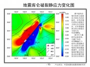 2013年04月20日四川省雅安市芦山县M7.0级地震_幻灯片13