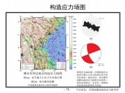 2013年04月20日四川省雅安市芦山县M7.0级地震_幻灯片14