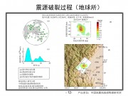 2013年04月20日四川省雅安市芦山县M7.0级地震_幻灯片15