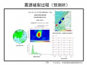 2013年04月20日四川省雅安市芦山县M7.0级地震_幻灯片16