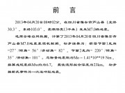 2013年04月20日四川省雅安市芦山县M7.0级地震_幻灯片2