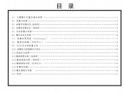 2013年04月20日四川省雅安市芦山县M7.0级地震_幻灯片3