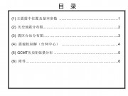 2013年04月20日四川省雅安市天全县、芦山县交界M5.3级地震_幻灯片3