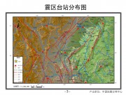2013年04月20日四川省雅安市天全县、芦山县交界M5.3级地震_幻灯片6