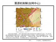 2013年04月20日四川省雅安市天全县、芦山县交界M5.3级地震_幻灯片7