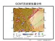 2013年04月20日四川省雅安市天全县、芦山县交界M5.3级地震_幻灯片8
