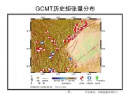 2013年04月21日四川省雅安市芦山县、成都市邛崃市交界M5.0级地震图集_幻灯片8