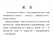 2013年04月21日四川省雅安市芦山县、成都市邛崃市交界M5.4级地震图集_幻灯片2