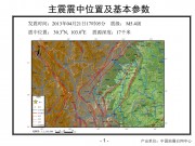 2013年04月21日四川省雅安市芦山县、成都市邛崃市交界M5.4级地震图集_幻灯片4