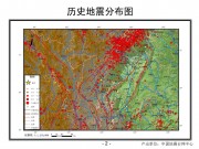 2013年04月21日四川省雅安市芦山县、成都市邛崃市交界M5.4级地震图集_幻灯片5