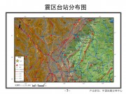 2013年04月21日四川省雅安市芦山县、成都市邛崃市交界M5.4级地震图集_幻灯片6