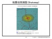 2013年04月22日内蒙古自治区通辽市科尔沁左翼后旗、辽宁省阜新市彰武县交界M5.3地震图集_幻灯片7