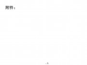 2013年04月22日内蒙古自治区通辽市科尔沁左翼后旗、辽宁省阜新市彰武县交界M5.3地震图集_幻灯片10