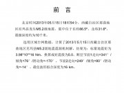 2013年05月15日西藏自治区那曲地区尼玛县5.2级地震图集_幻灯片2