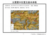 2013年05月15日西藏自治区那曲地区尼玛县5.2级地震图集_幻灯片4