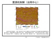 2013年05月15日西藏自治区那曲地区尼玛县5.2级地震图集_幻灯片8