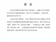 2013年05月16日西藏自治区那曲地区尼玛县5.0级地震图集_幻灯片2