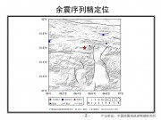 2013年05月16日西藏自治区那曲地区尼玛县5.0级地震图集_幻灯片5