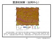 2013年05月16日西藏自治区那曲地区尼玛县5.0级地震图集_幻灯片9