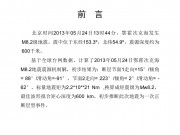 2013年05月24日鄂霍次克海8.2级地震图集_幻灯片2