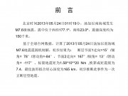 2013年05月24日汤加以南海域7.6级地震图集_幻灯片2