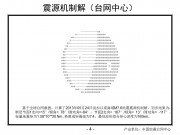2013年05月24日汤加以南海域7.6级地震图集_幻灯片7