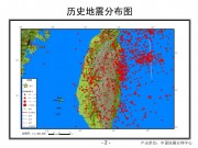 2013年06月02日台湾南投县M6.7级地震图集_幻灯片5