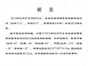 2013年06月05日青海省海西蒙古族藏族自治州M5.0级地震应急产出图集_幻灯片2