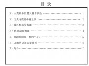 2013年06月05日青海省海西蒙古族藏族自治州M5.0级地震应急产出图集_幻灯片3