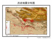 2013年06月05日青海省海西蒙古族藏族自治州M5.0级地震应急产出图集_幻灯片5