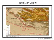 2013年06月05日青海省海西蒙古族藏族自治州M5.0级地震应急产出图集_幻灯片6