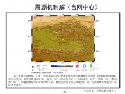 2013年06月05日青海省海西蒙古族藏族自治州M5.0级地震应急产出图集_幻灯片8
