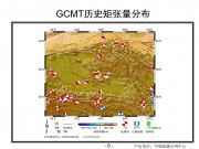 2013年06月05日青海省海西蒙古族藏族自治州M5.0级地震应急产出图集_幻灯片9