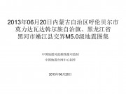 2013年06月20日内蒙古自治区呼伦贝尔市莫力达瓦达斡尔族自治旗、黑龙江省黑河市嫩江县交界M5.0级地震图集
