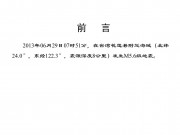 2013年06月29日台湾花莲县附近海域M5.6级地震_幻灯片2